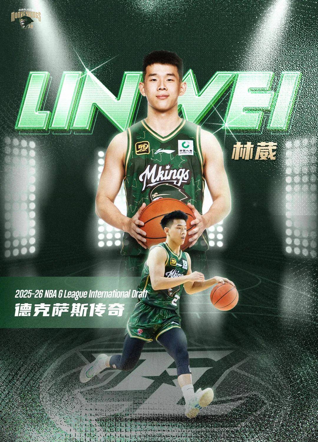 恭喜林葳！第8顺位被选中！有望联手NBA状元弗拉格