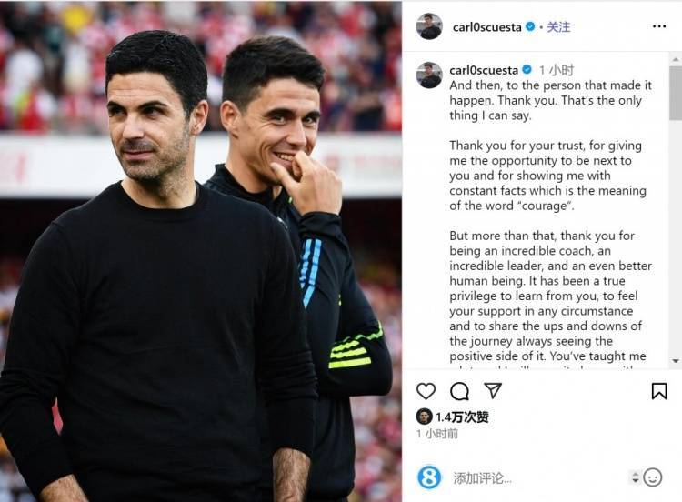 阿森纳助教奎斯塔社媒发文告别，据悉将执教帕尔马