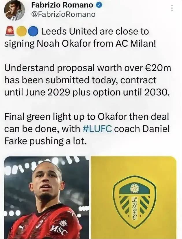 意甲媒体透露：利兹联对奥卡福的报价已超过2000万，米兰很可能无法拒绝