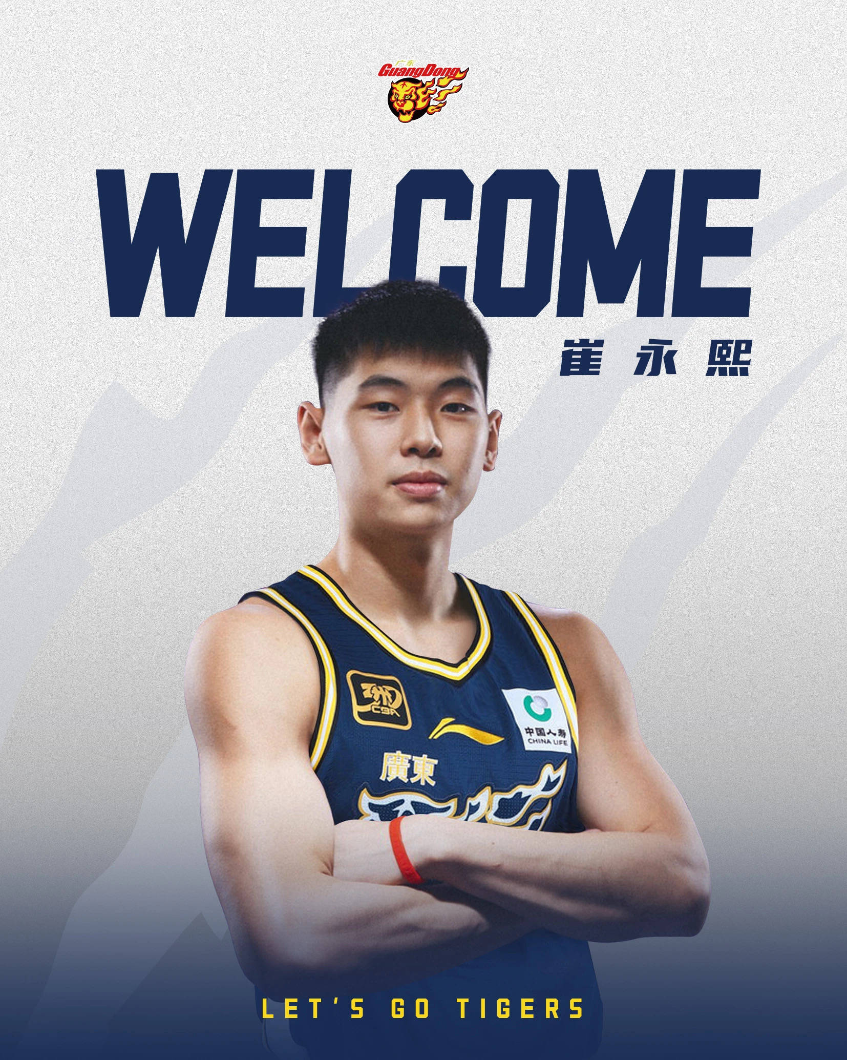 官宣!崔永熙正式加盟广东,放弃追梦NBA,择期与宏远会合