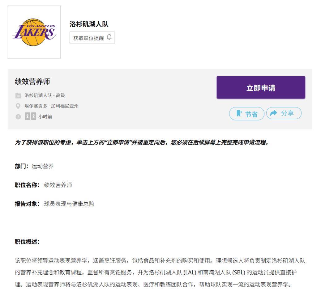 洛杉矶湖人的运动营养师，有哪些要求？